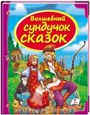 Чарівна скринька казок. Скринька казок