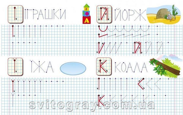 Прописи з наліпками. Пишемо друковані  літери (Цікаві прописи)