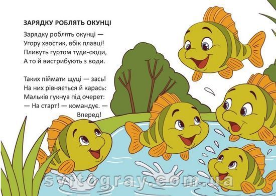 Книжка в ладошке. Зарядка окуньков