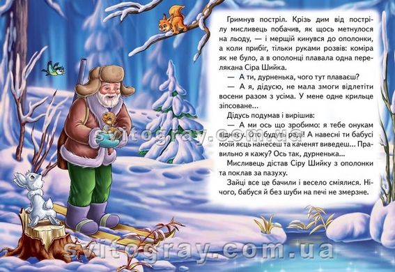 Сіра шийка. Казкова мозаїка (книжка-картонка)