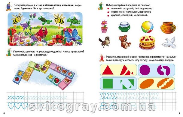 Развивающие прописи + задания 5-6. Лисенок