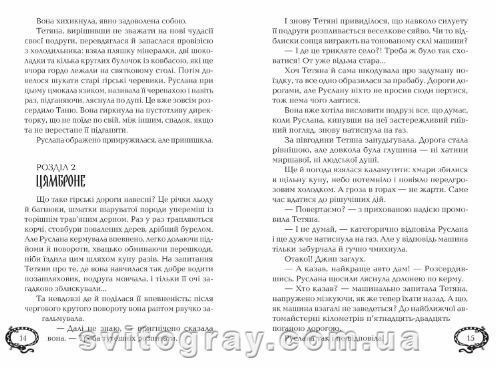 Чароділ. Чародільський браслет