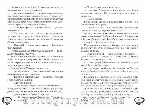 Чароділ. Чародільський браслет