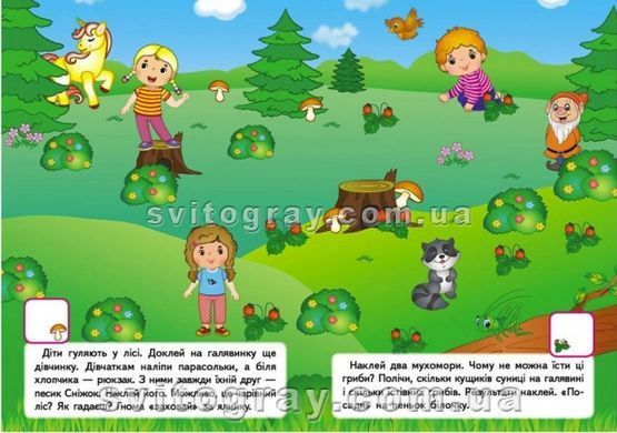 Чарівний ліс. Наліпки для розвитку малюка