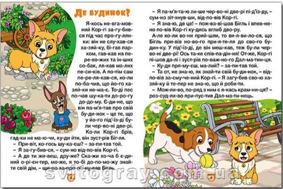 Велика книга. Казки по складах