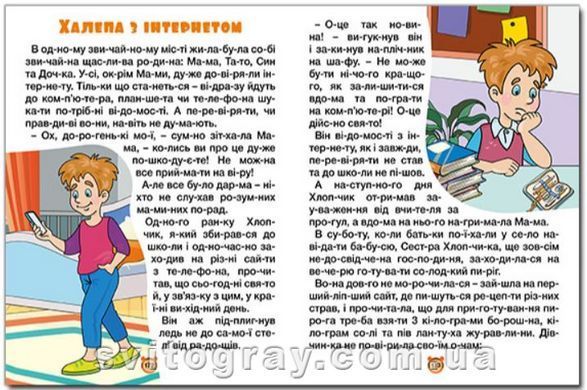 Велика книга. Казки по складах