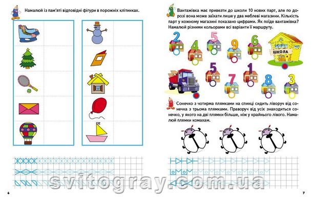 Развивающие прописи + задания 5-6. Волчонок