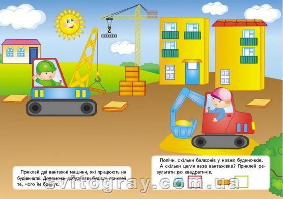 Цікаві завдання. Розвивальні наліпки