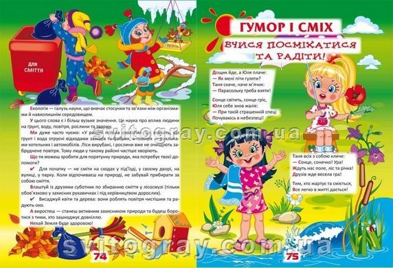 Веселые уроки здоровья для умных мальчиков и девочек