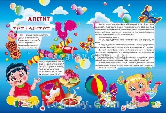 Веселые уроки здоровья для умных мальчиков и девочек