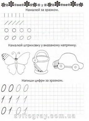 Прописи. 4+ Математичні прописи