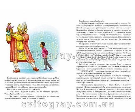 Моллі Мун і дивовижні часомандри