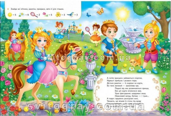Моя первая книга. Первая книга принцессы