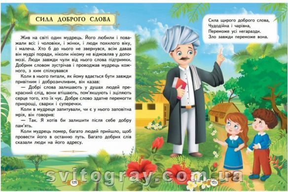 Золотая коллекция. Сказочные истории малышам