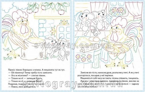 Велика розмальовка. Прочитай і розфарбуй казки. Збірка розмальовок КОЛОБОК