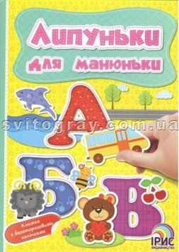 Липуньки для манюньки. Книга 12