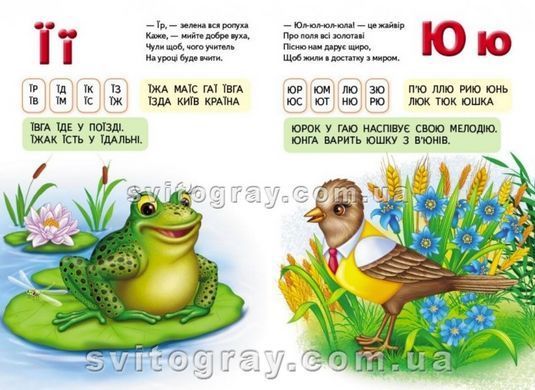 Буквар малюкам. Перші знання малюка