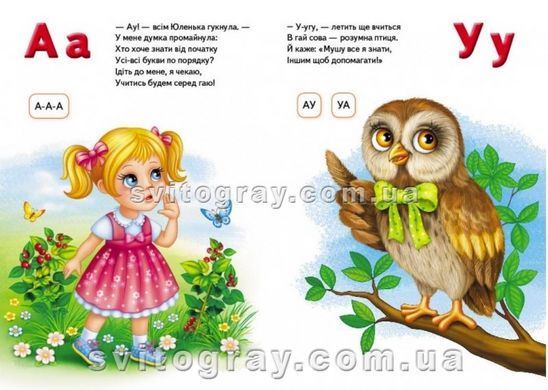 Буквар малюкам. Перші знання малюка