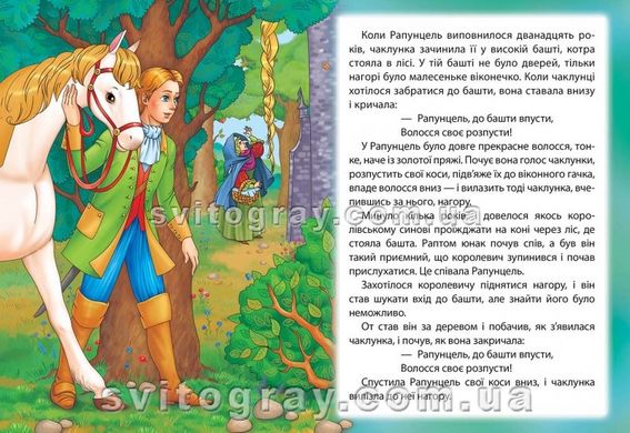 Рапунцель. Казкова мозаїка (книжка-картонка)