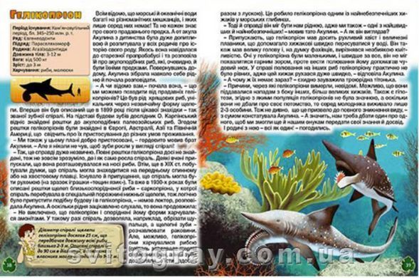 Динозаври у казках та оповіданнях. Червона (Глорія)