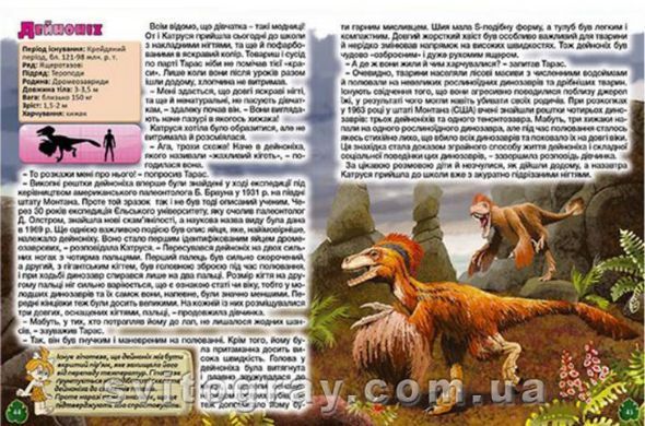 Динозаври у казках та оповіданнях. Червона (Глорія)