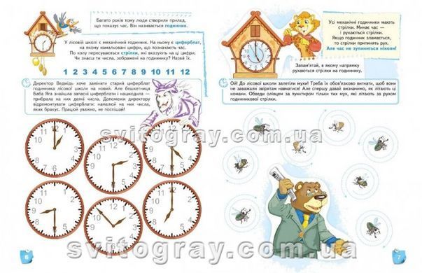 Вчимось визначати час. Лісова школа