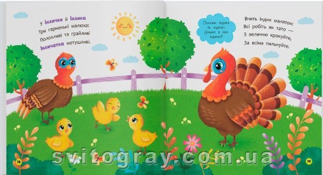 Віршики-розмовлялки. Мами й малюки