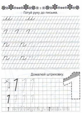 Прописи. 4+ Пишем буквы
