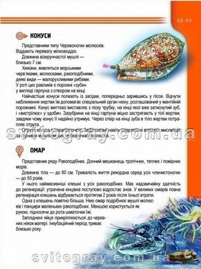 Мешканці морів та океанів. Енциклопедія для допитливих