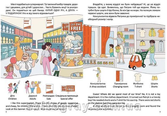 Билингва. В супермаркете / At a supermarket