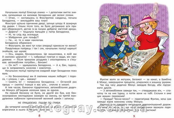 Фунтик и усатая тетка. Книга 2