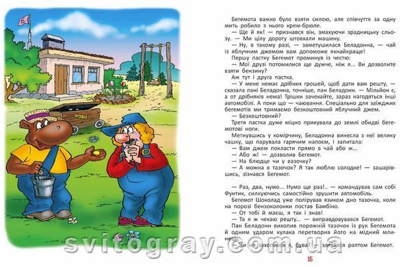 Фунтик и усатая тетка. Книга 2
