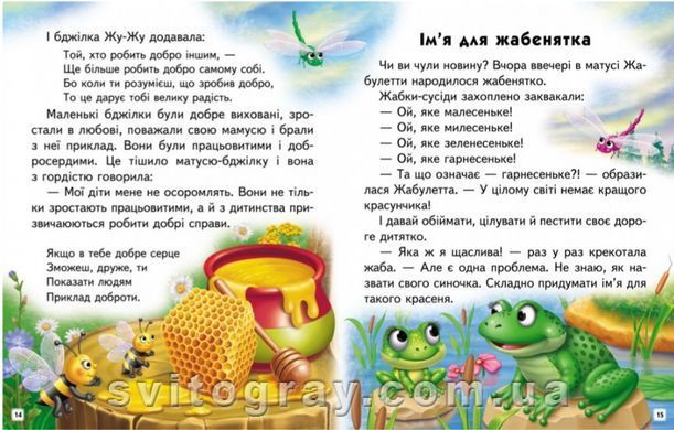 Веселый старт. Добрые истории. Читаю сам