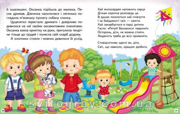 Веселый старт. Добрые истории. Читаю сам