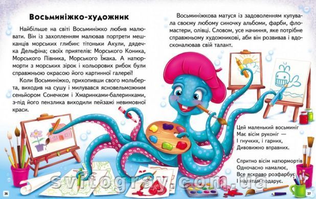 Веселый старт. Добрые истории. Читаю сам