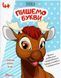 Прописи. 4+ Пишем буквы
