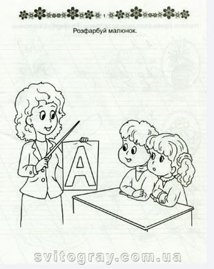 Прописи. 4+ Пишем буквы и слоги