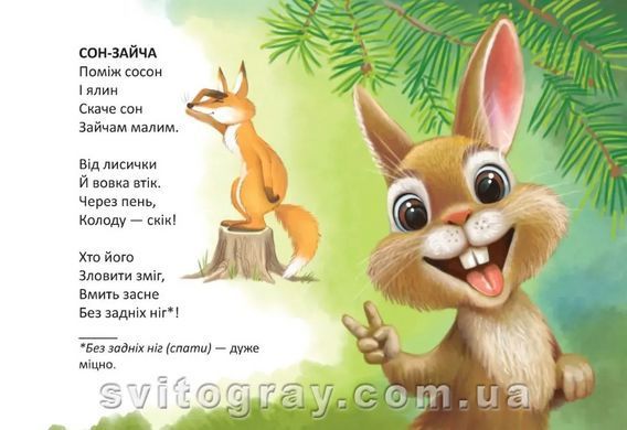 Книжечка в долоньці. Сон-зайча
