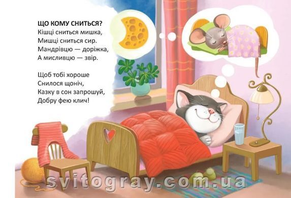 Книжечка в долоньці. Сон-зайча