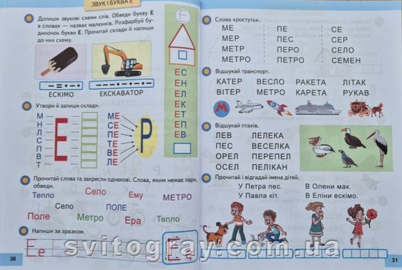 Веселый старт. Учимся читать. Упражнения и тренажер