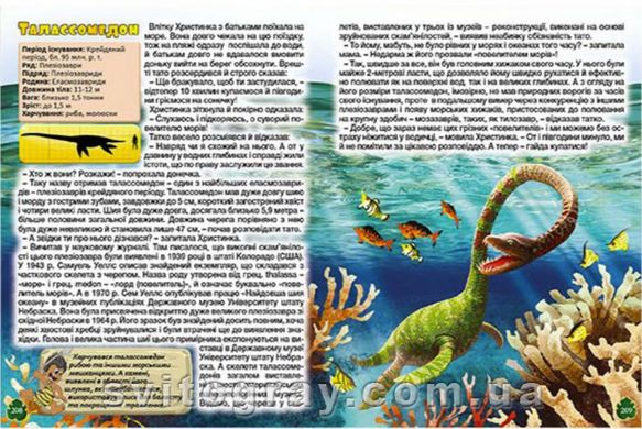 Велика книга динозаврів у казках та оповіданнях (Глорія)