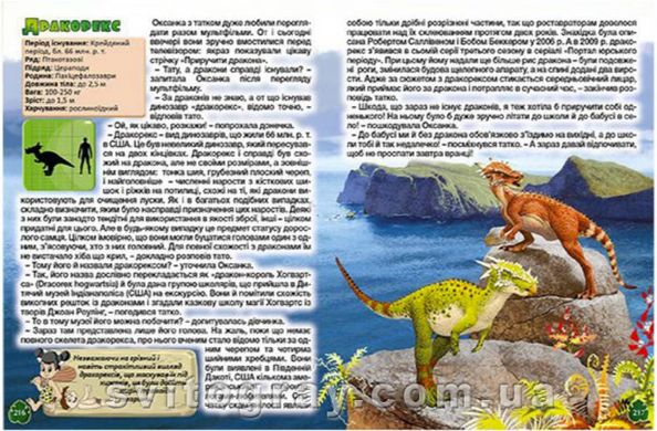 Большая книга динозавров в сказках и рассказах (Глория)
