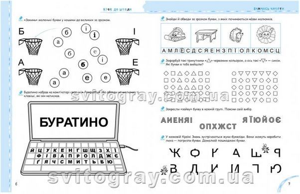 Мы готовимся к школе без проблем. Хитовый мегасборник. Шаг к школе