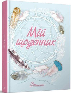 My Smash Book 7. Мой дневник