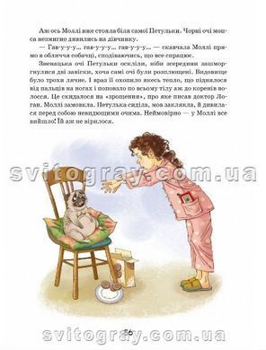 Молли Мун и волшебная книга гипноза