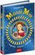 Молли Мун и волшебная книга гипноза
