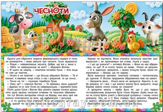 Кошик добрих казок А3 формат (Глорія)