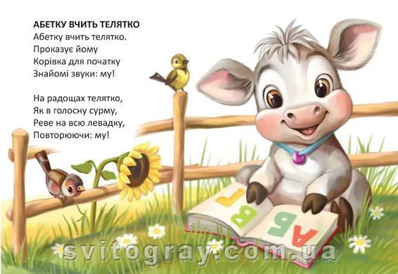 Книжка в ладошке. Азбука теленка