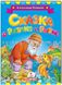 Сказка о рыбаке и рыбке. Александр Пушкин. Классики детям (книжка-картонка)