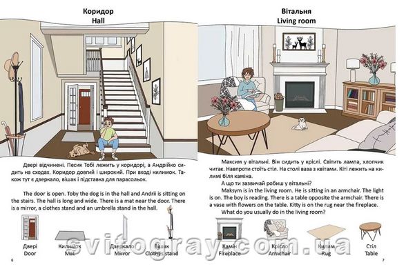 Білінгви. У будинку / In a house